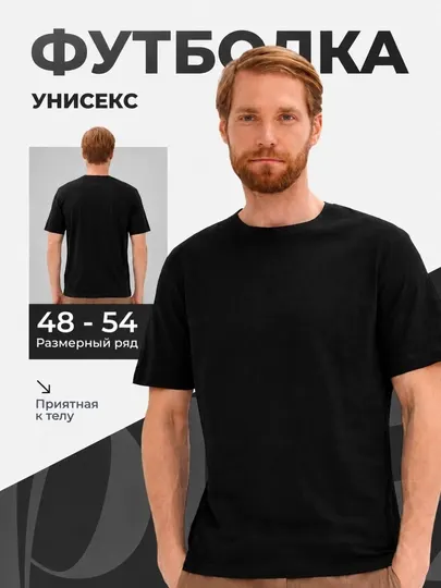 Футболка мужская базовая однотонная, с коротким рукавом