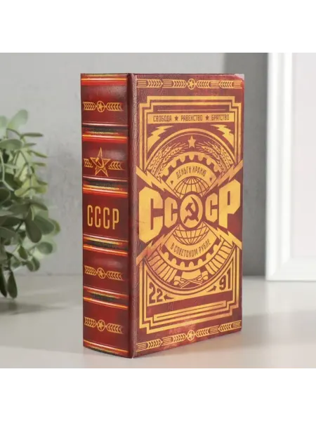 ПМДК Сейф-книга деревянная "Деньги в советском рубле"
