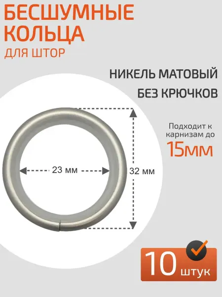 Металлические кольца для штор на карниз крепление
