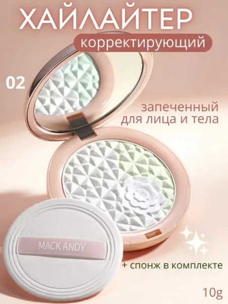 Хайлайтер для глаз и лица