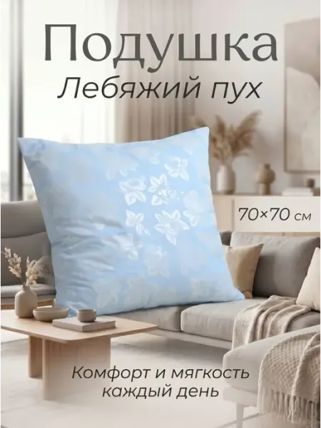 Ра-текс Подушка 70х70 лебяжий пух