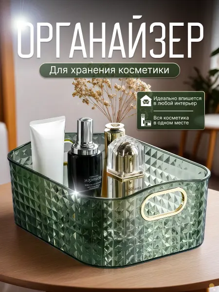 Органайзер для хранения косметики
