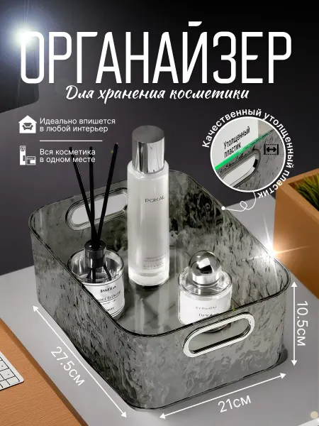 Органайзер для хранения косметики