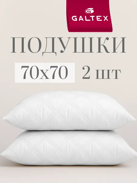 Подушка 70х70 - 2 шт Ультрастеп, наполнитель-силиконизированное волокно, 2шт, отбеленный