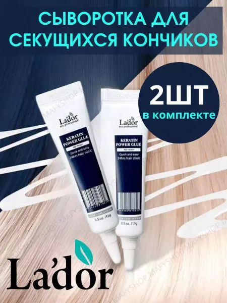 Сыворотка клей с кератином 2 шт