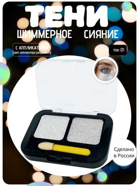 Merilin TM Тени для век, 2-х цветные, шиммерное сияние, тон 01