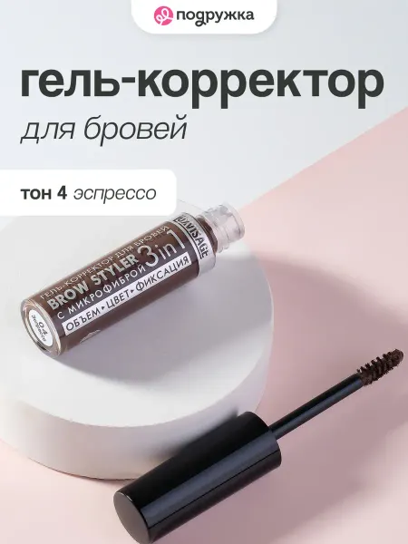 LUXVISAGE Гель для бровей BROW STYLER 3 IN 1 тон 4 эспрессо