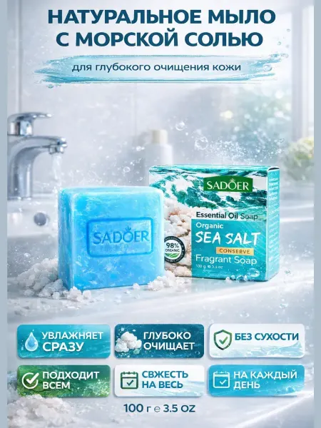 MDMDE 1 Мыло органическое с морской солью для глубокого очищения