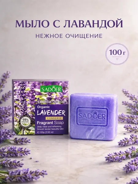 Байлэн Мыло с лавандой очищающее для тела и лица 100 г
