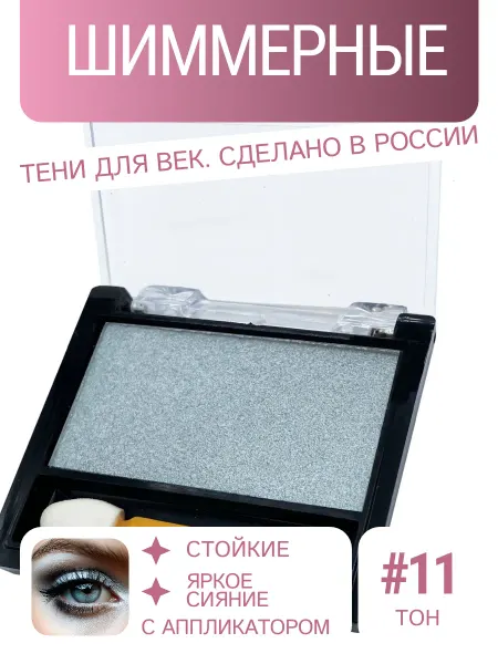 Merilin TM Тени для век, шиммерные, тон 11