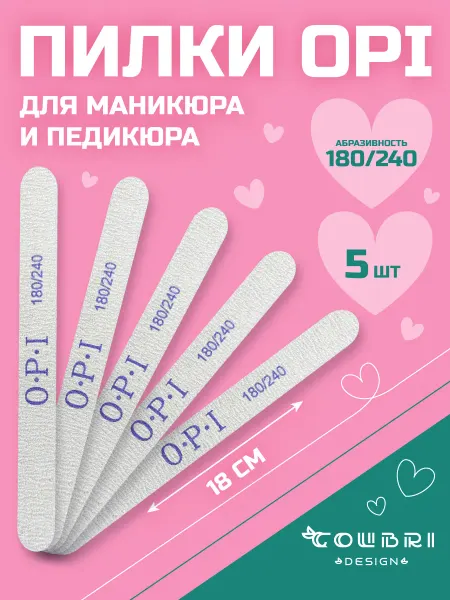 COUBRI DESIGN Пилки для ногтей для маникюра 180 240