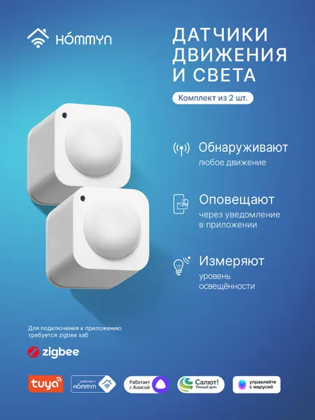 Комплект датчиков движения HOMMYN 2MBS30ZB, ABS-пластик, 2 штуки