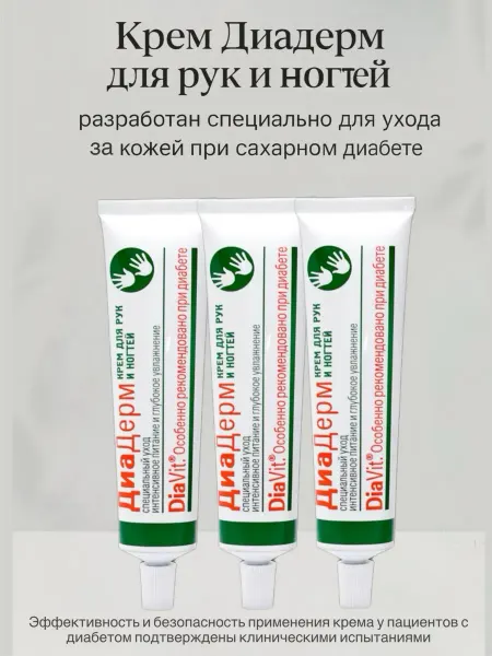 DiaVit Крем для рук и ногтей Диадерм 75 мл 3 уп