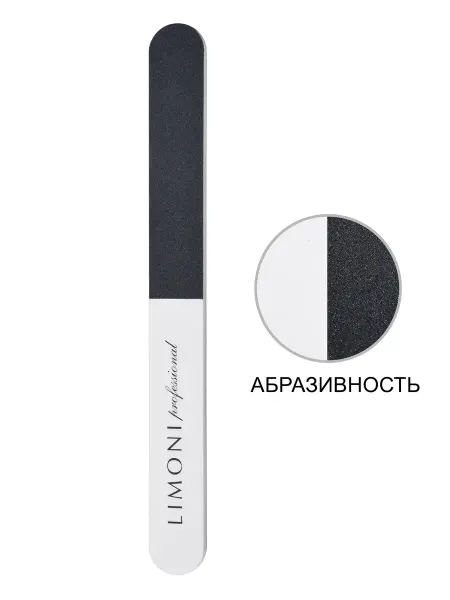 Limoni Пилка для ногтей для маникюра, 3-х сторонняя