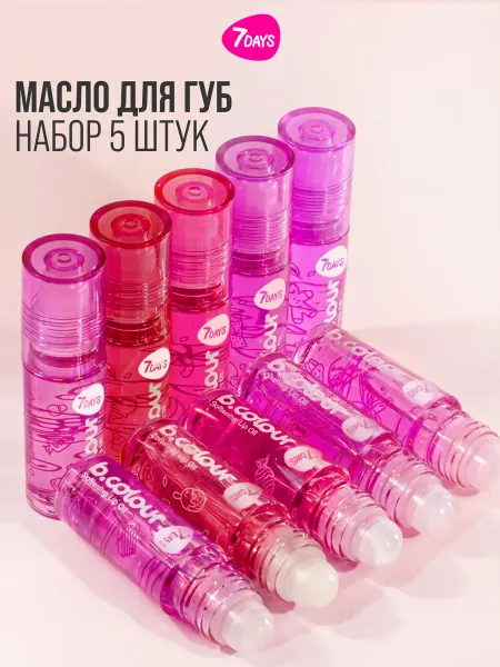 7DAYS Подарочный набор блесков для губ, масло 5 штук