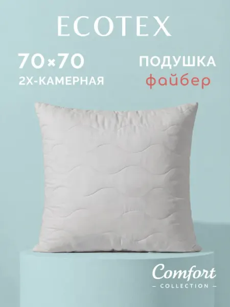 ECOTEX Подушка Файбер Комфорт 70х70