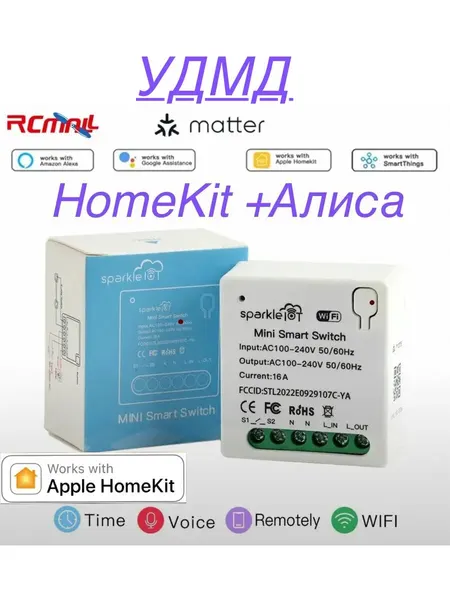 Умный переключатель реле Matter WiFi Apple HomeKit с Алисой
