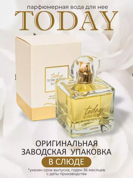 AVON/NEW Туалетная вода Today 50 мл, Эйвон