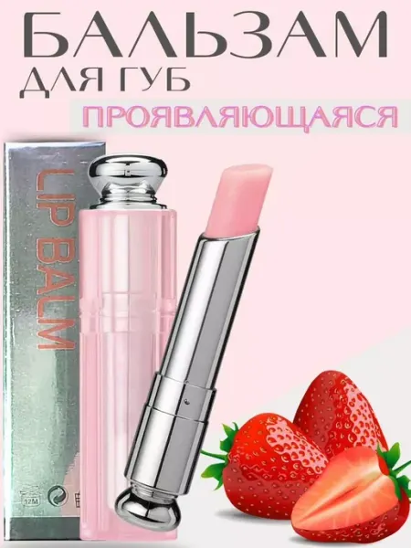 Lip Balm Гигиеническая помада для губ с оттенком