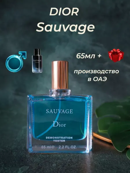 Victorica Beauty Духи dior саваж мужской 65 мл