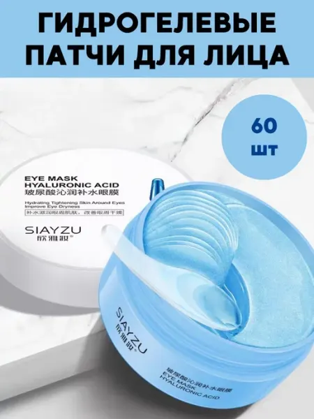 IZI BEAUTY Патчи для глаз c гиалуроновой кислотой