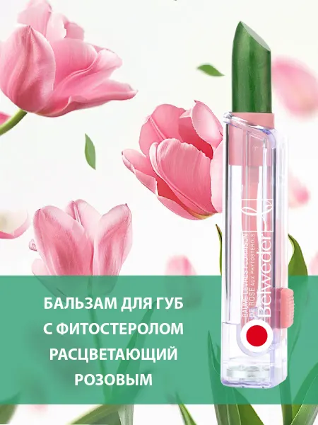BELWEDER Проявляющийся оттеночный бальзам с фитостеролом Розовый