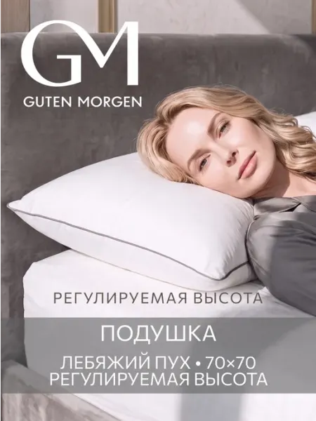 Guten Morgen PREMIUM Подушка 70х70 2 шт сатин хлопок анатомическая