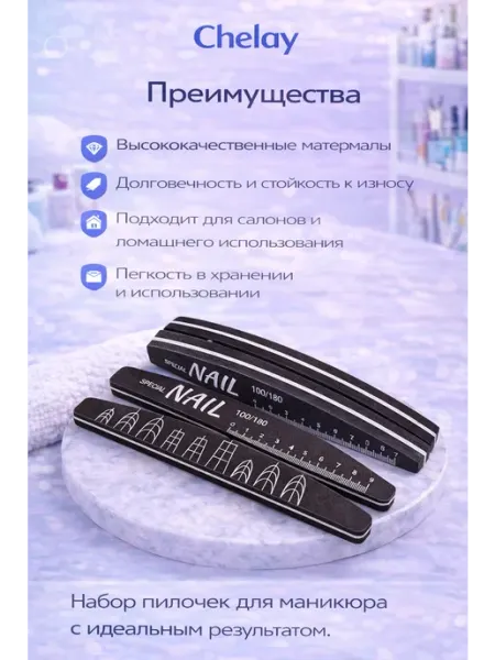 Chelay Home Пилка для ногтей со шкалой