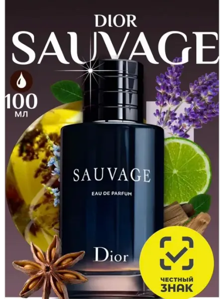 Duty free Dubai original Туалетная вода Диор Dior Sauvage Parfum 100 мл
