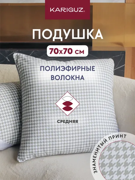 KARIGUZ Подушка для сна 70х70 лебяжий пух мягкая микрофибра