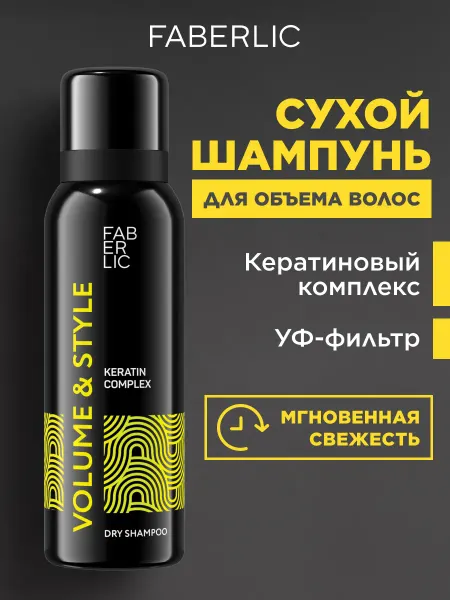 Faberlic Сухой шампунь для объема волос Volume & Style Фаберлик