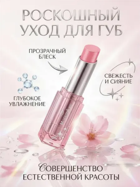 Lip Gloss Бальзам для губ увлажняющий тинт розовый