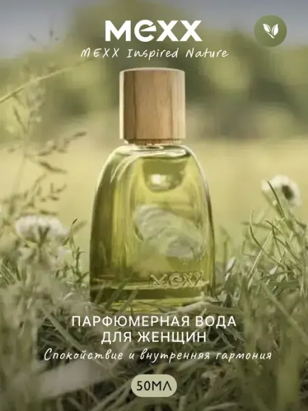 MEXX Парфюмерная вода женская Inspired Nature цветочный, 50 мл