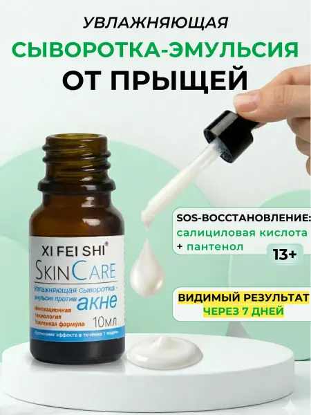KANGFEI Сыворотка для лица от прыщей и акне с салициловой кислотой