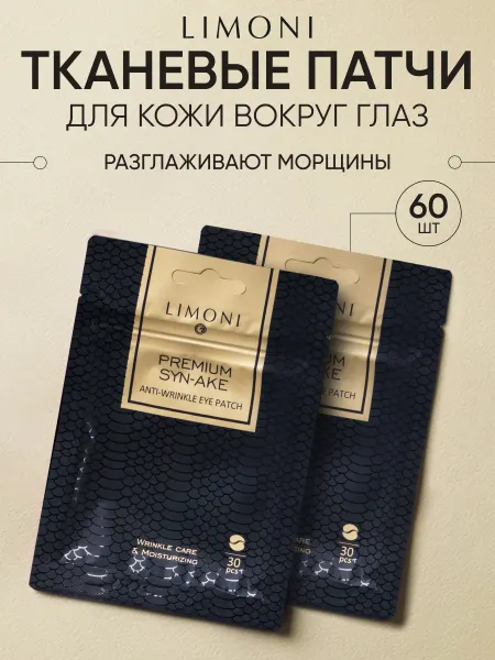 Limoni Патчи для глаз антивозрастные с пептидами, 60 шт