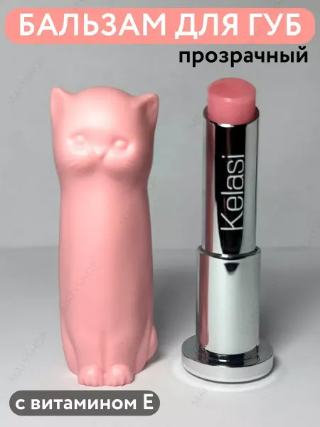 MafyShop Бальзам кошка для губ