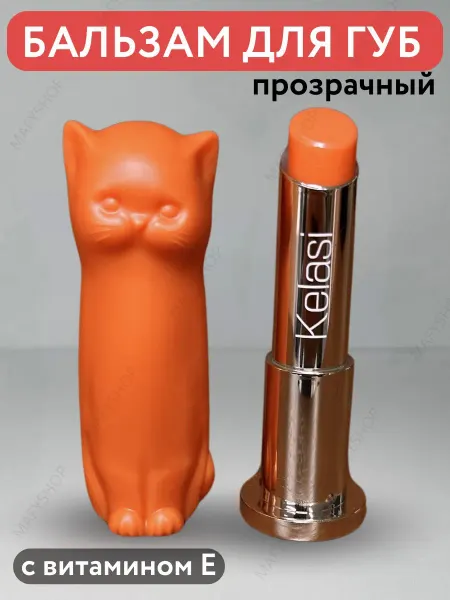 MafyShop Гигиеническая помада кот