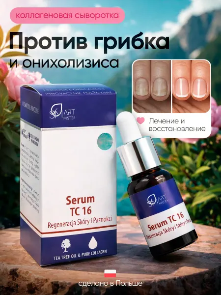 Smart Mister Аркада сыворотка от грибка ногтей, онихолизис вросший ноготь