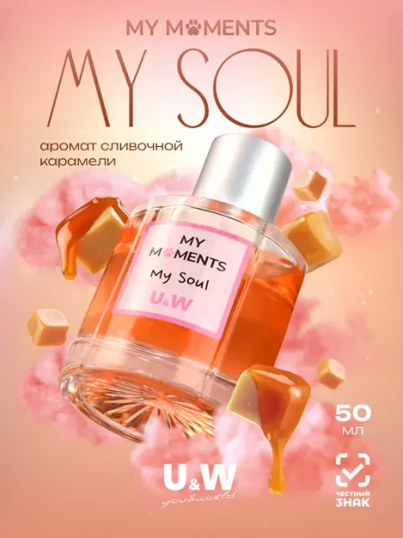 You&World Духи сладкие My Moments My Soul кармель оригинал 50 мл