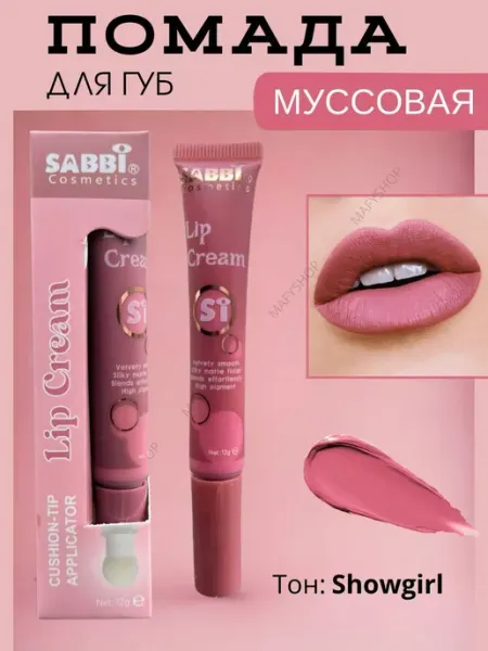 MOUSSE Матовая помада для губ стойкая