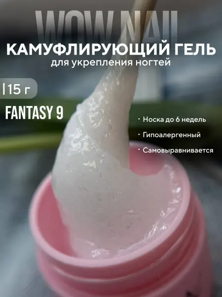 WOW NAIL Гель для наращивания ногтей цветной с поталью