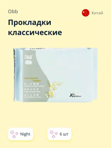 OBB Прокладки классические night 6 шт