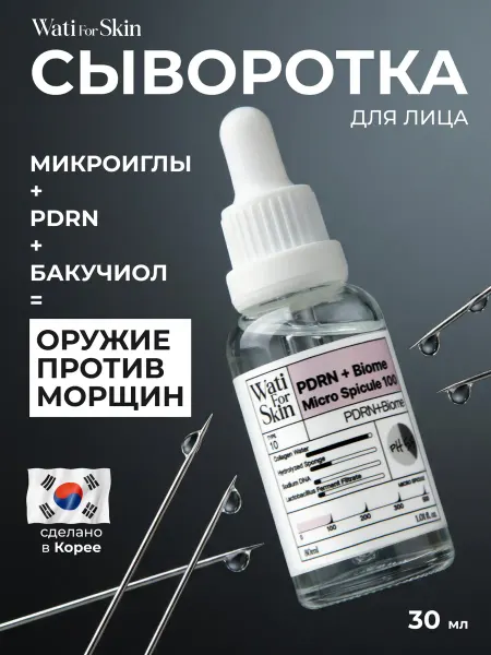 Wati for Skin Сыворотка для лица от морщин