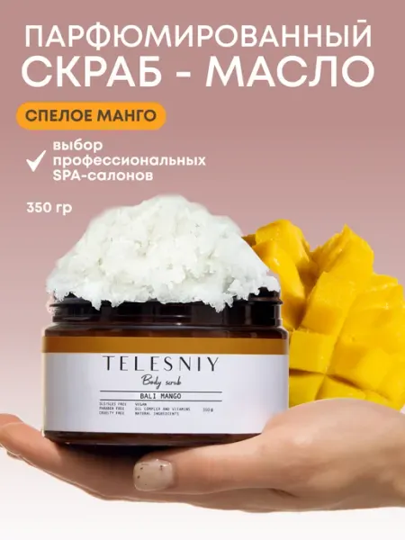 TELESNIY Скраб для тела парфюмированный антицеллюлитный Манго