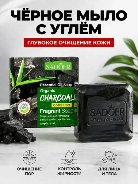 TOSUM Мыло с углем антибактериальное для лица и тела
