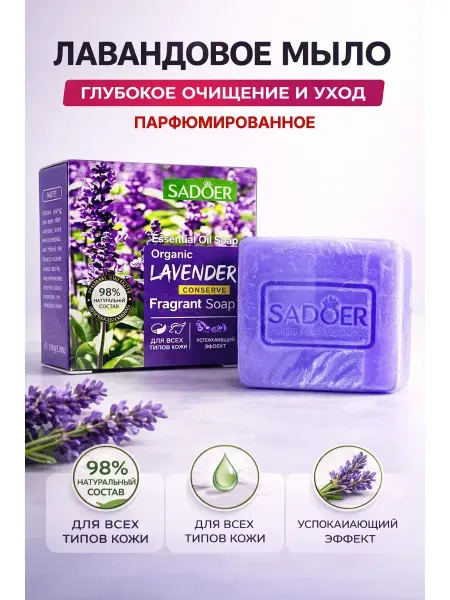 TOSUM Парфюмированное мыло натуральное женское для тела