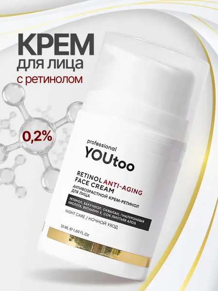 YOUtoo Крем для лица с ретинолом антивозрастной