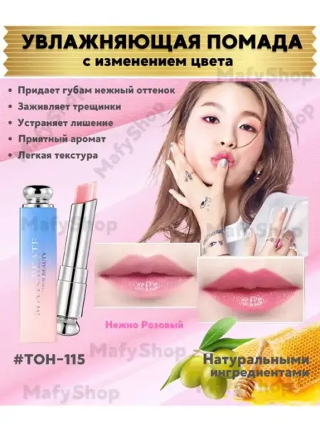 Блеск для губ Бальзам для губ пом