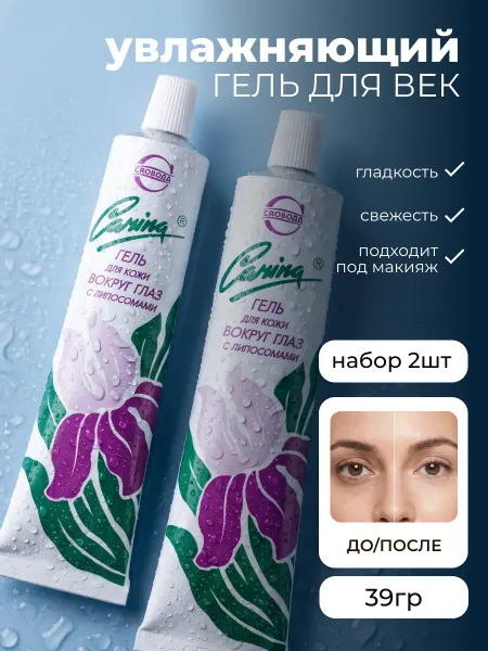 СВОБОДА Гель для кожи глаз Карина 2 шт по 39 гр
