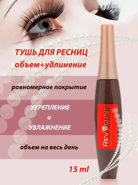 Риволлайн косметик Тушь для ресниц